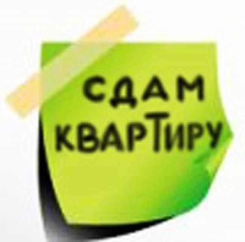 Картинки сдам однокомнатную квартиру